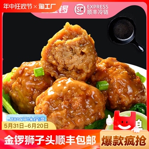 金锣四喜丸子油炸红烧狮子头猪肉丸快餐外卖食堂饭店食材顺丰包邮