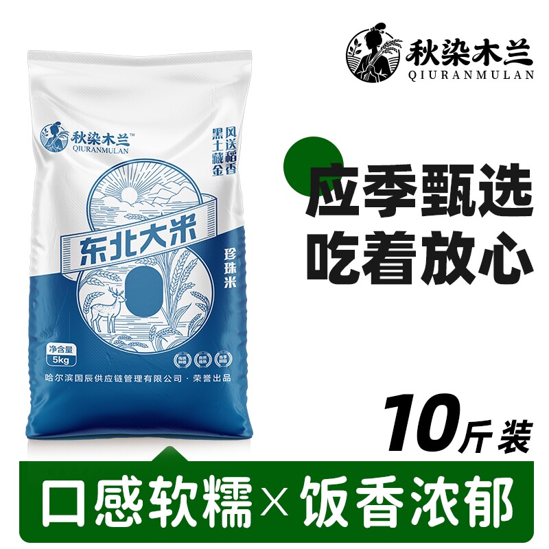 5kg东北新米10斤珍珠米编织袋东北米精选黑龙江大米非五常大米
