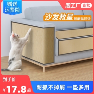猫抓板防猫抓沙发保护贴耐抓耐磨不掉屑沙发床墙防猫爪保护套罩垫