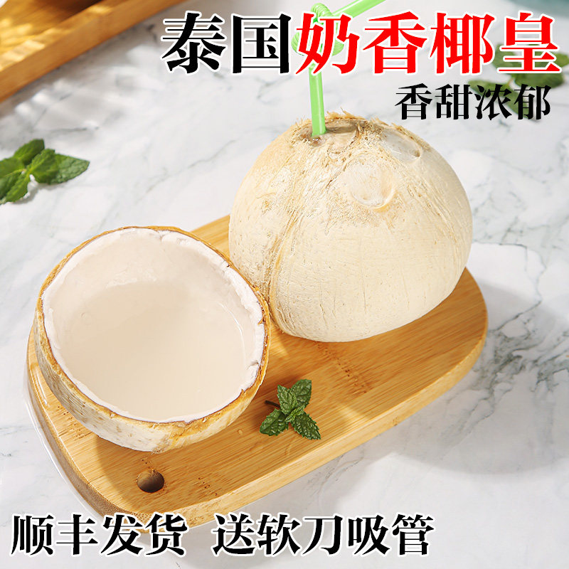 泰国进口奶香椰皇新鲜当季孕妇水果椰青奶椰香水老椰子肉奶椰子