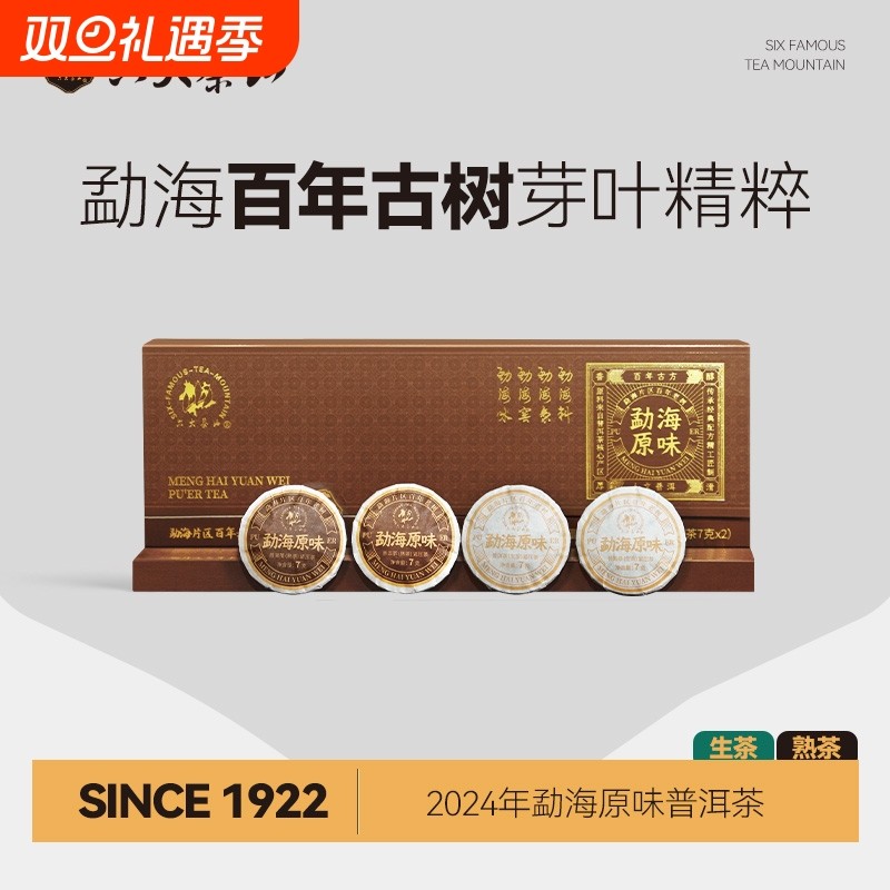 勐海原味 生茶+熟茶套装(2024)/六大茶山百年老树普洱茶生茶