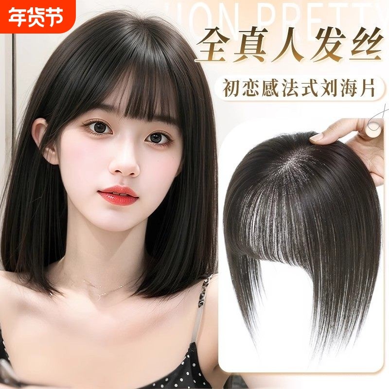 刘海假发女片头顶增发量真发遮白发高颅顶蓬松自然前额无痕补发片