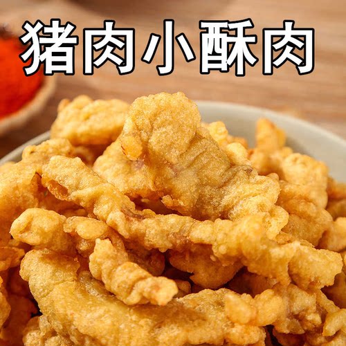 猪肉小酥肉半成品冷冻自炸美味肉制品家用空气炸锅火锅食材