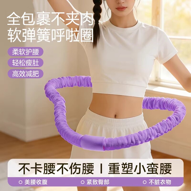 软体呼啦圈2026新款收腹加重减肥不伤腰女瘦肚子减肥专用神器