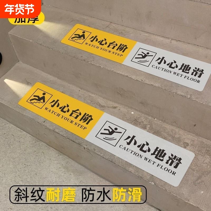 双色小心台阶地贴耐磨防滑防水户外贴纸温馨提示创意长条注意指示牌室外警示小心地滑贴地面标识牌