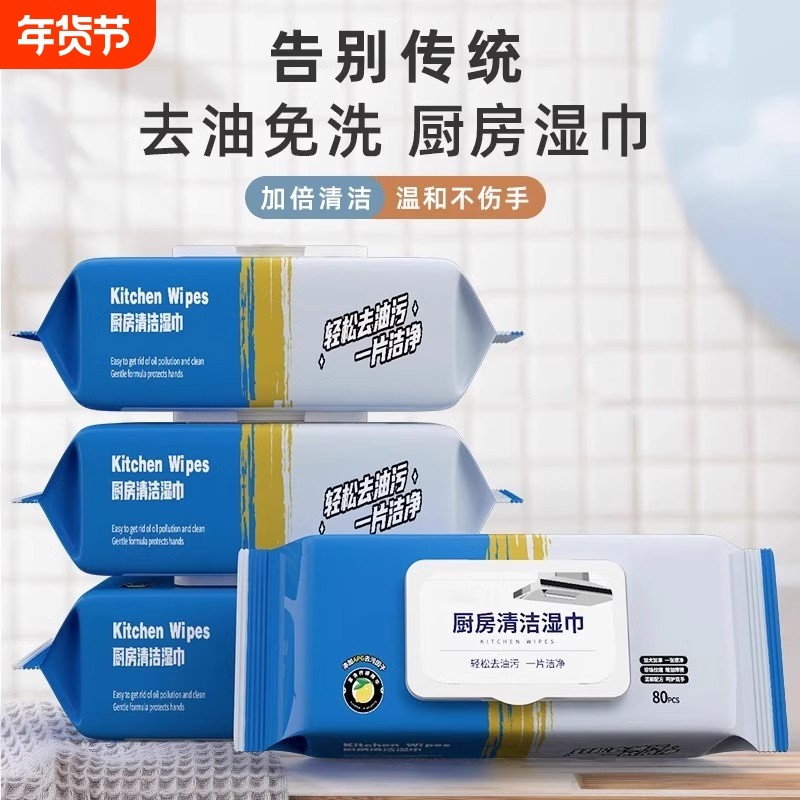 厨房家用湿巾纸去油去污强力油烟机加大加厚清洁油污湿纸巾抹布,洗护清洁剂/卫生巾/纸/香薰,厨房湿巾,淘宝优惠券,粉丝福利购,淘宝优惠卷