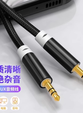 aux音频连接线车用音响音箱3.5mm双头插电脑手机输出转接换汽车载头戴式耳机aus公对公专用线2/3米视频听歌