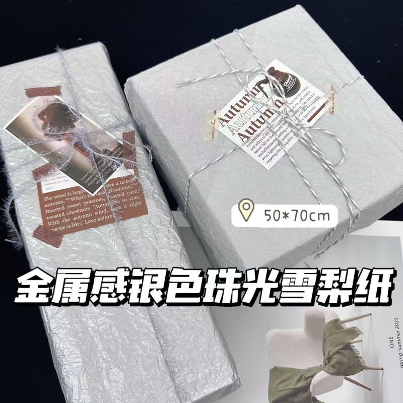 高颜值ins银色珠光雪梨纸礼品出卡打包材料平价金属感包装纸大张包装材料创意diy礼物鲜花包装情人节礼物韩系