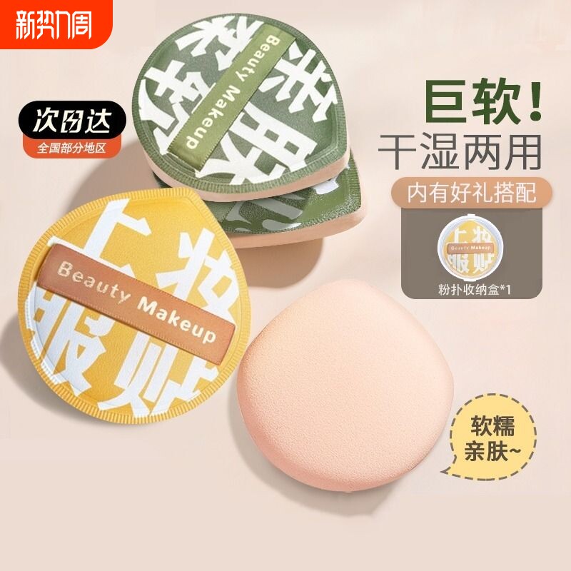 100分粉扑气垫美妆蛋干湿两用不吃粉散粉饼粉底液化妆工具手指
