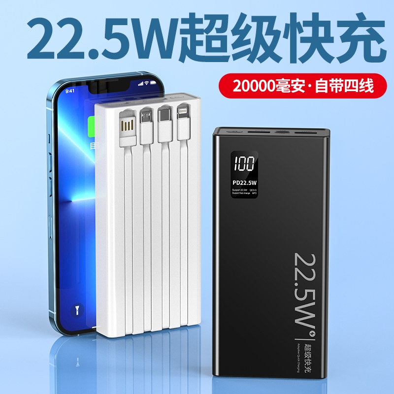 3C认证可上飞机20000毫安超级快充电宝国家带线
