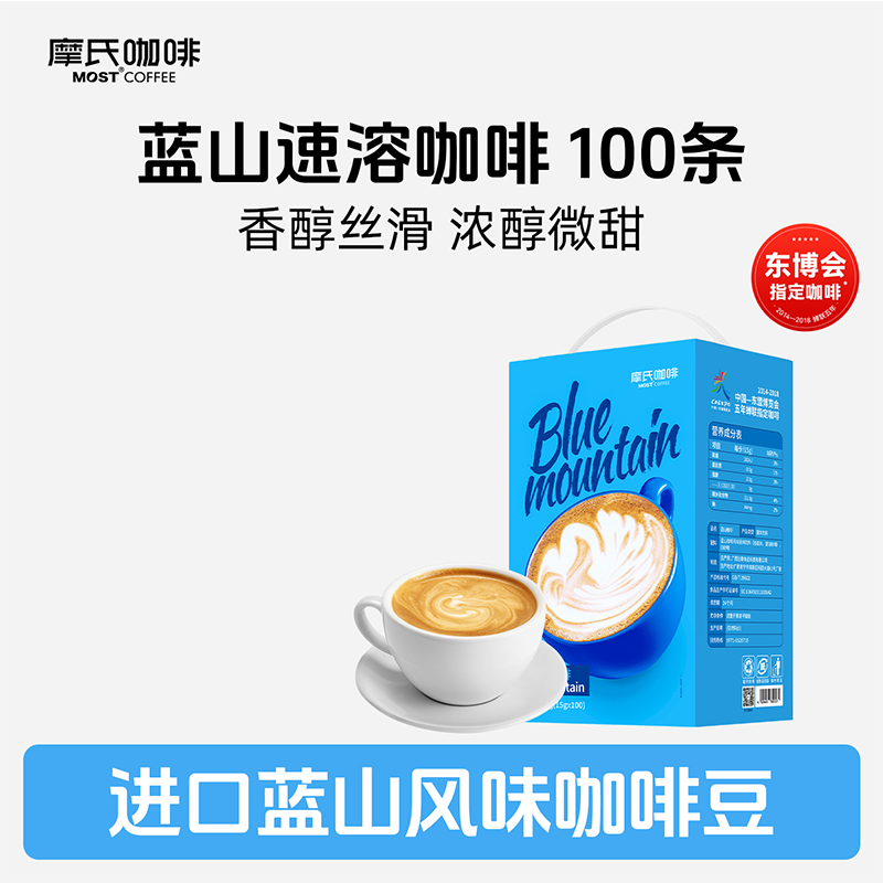 蓝山特浓速溶咖啡100条