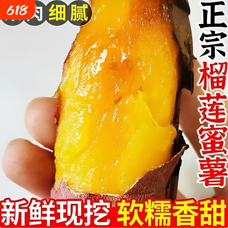 正宗榴莲蜜薯希露库黄心红薯软糯烤地瓜新鲜现挖流油糖心六鳌甜蜜