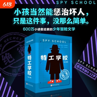 特工学校全套4册吉布斯少年冒险推理文学系列帮助孩子正视弱点解决问题小学生三四五六年级课外阅读书籍小说探险必读
