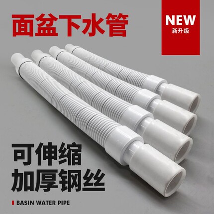 面盆下水管洗脸盆拖把池菜盆手盆水槽水池排水管管道加长伸缩管子