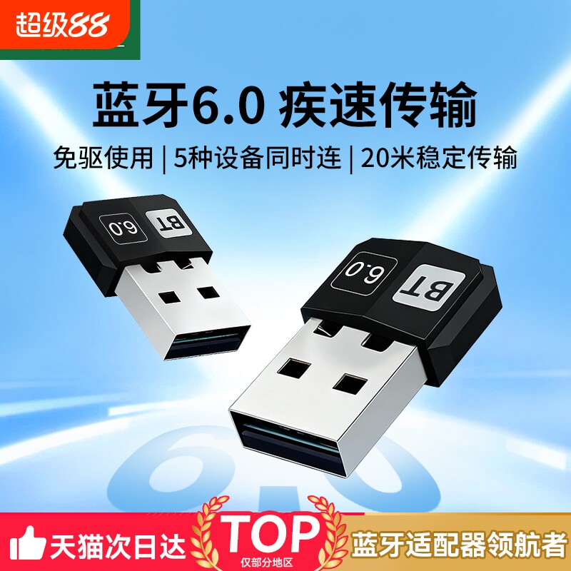 免驱动蓝牙适配器接收器6.0台式电脑usb无线模块音响蓝牙耳机手柄