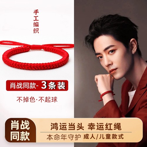 肖战同款红绳手链金刚结手绳2026本命年DIY编织男女礼物吉祥饰品