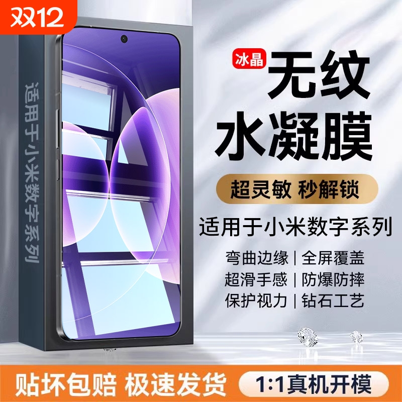 适用小米17promax手机膜15pro钢化膜14ultra冰晶xiaomi15无纹13超清水凝13pro护眼12spro全覆盖12x防窥11至尊