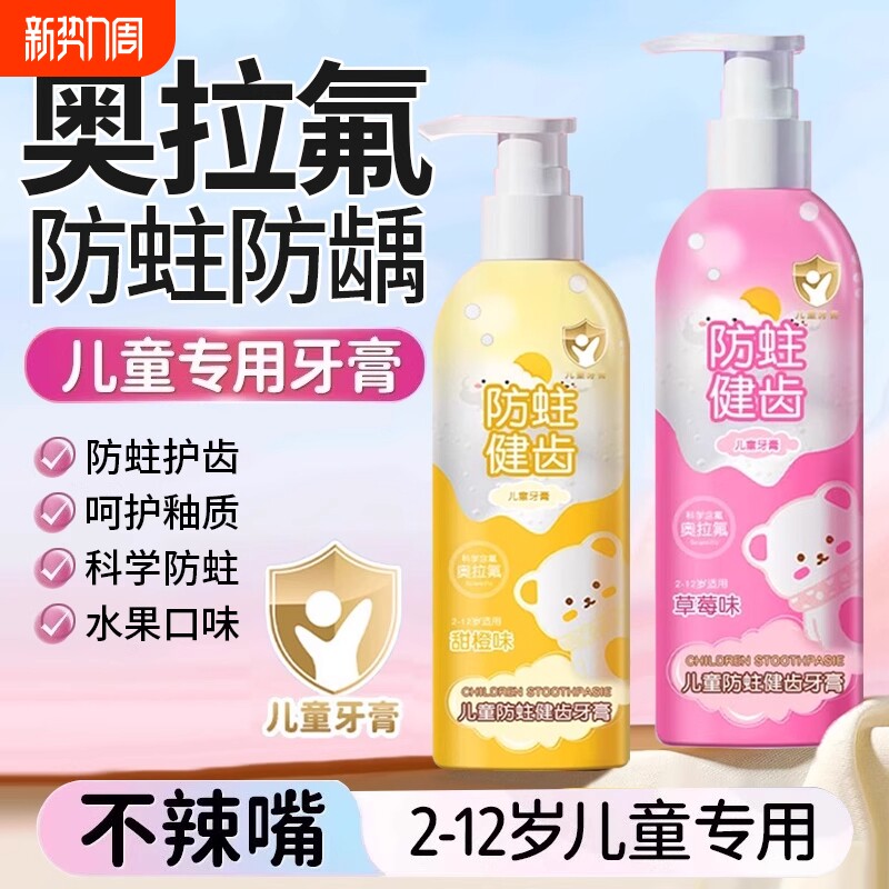 儿童专用奥拉氟牙膏3到6到12岁含氟换牙期防龋防蛀护齿宝宝小学生