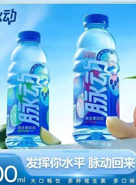 脉动维生素功能饮料果味饮料补水补维C600ml12瓶装多口味运动补水