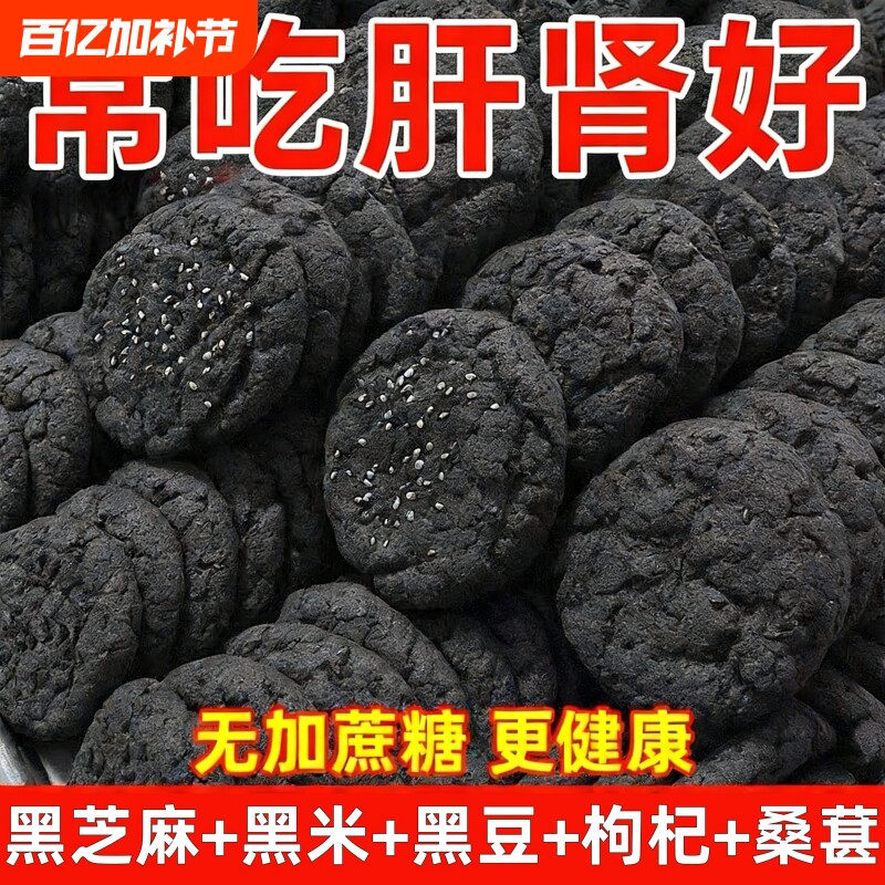 整箱80袋五黑桃酥无蔗糖零食五谷杂粮饼干早餐芝麻酥饼年货健康