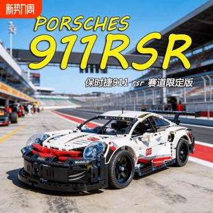 保时捷911机械组跑车遥控汽车拼装 积木男孩玩具模型礼物2026新款