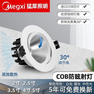 led射灯天花灯嵌入式圆孔灯筒灯5W7W12W20W30Wcob射灯开孔客厅