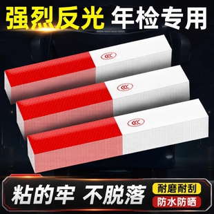 货车用反光贴条年检警示标识车身车贴纸汽车专用夜间反光带夜光膜