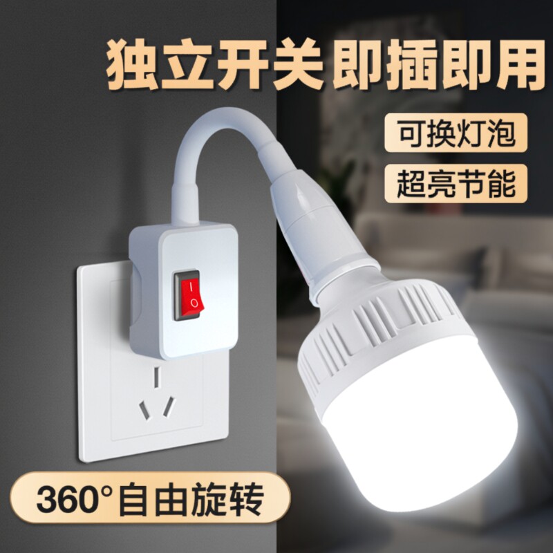 led插座灯插节能照明插电灯万向家用插头灯灯泡超亮床头卧室灯头
