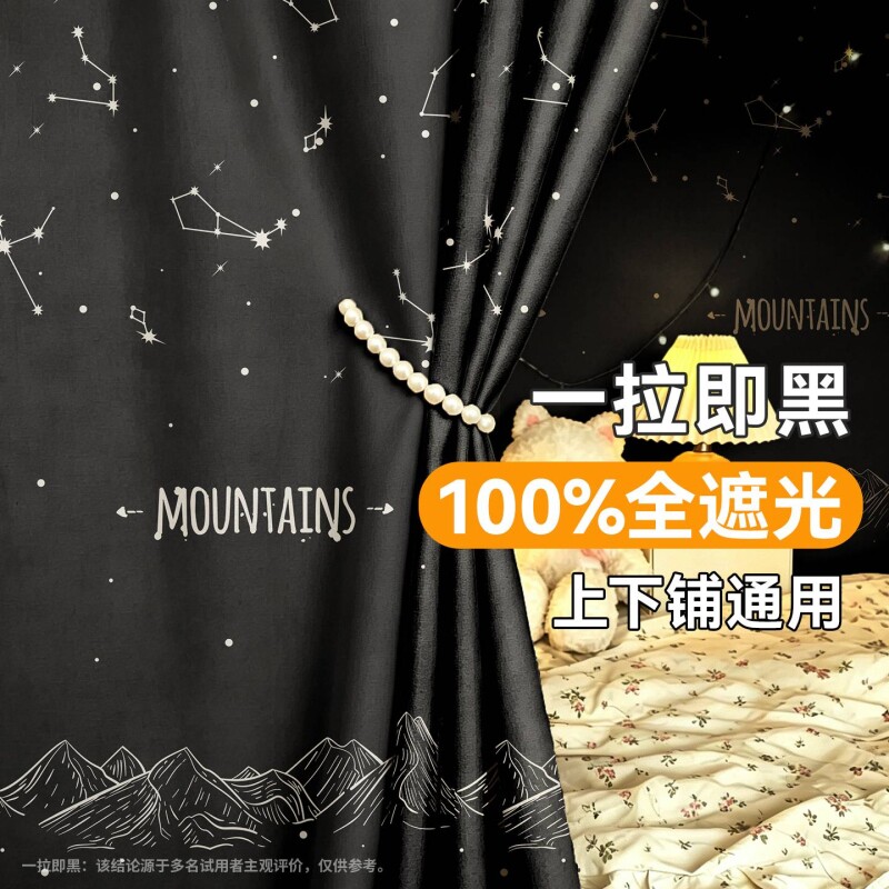 遮光床帘大学生宿舍|千人加购图片