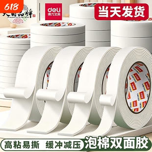 得力双面胶带泡棉胶高粘度固定墙面强力海绵双面胶泡沫胶加厚学生手工用胶带两面胶条贴相框广告牌办公用