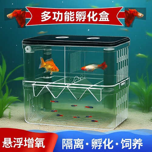 鱼缸孔雀鱼繁殖盒|超2.2万次加购