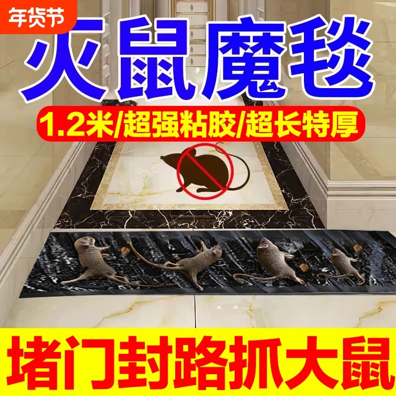 老鼠贴强粘鼠板超大号胶粘大老鼠捕鼠粘鼠板魔毯抓灭鼠克星,居家日用,灭鼠笼/捕鼠器,淘宝优惠券,粉丝福利购,淘宝优惠卷