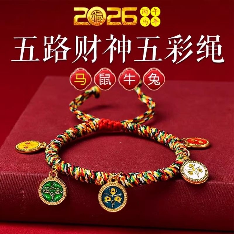 藏式手绳手工编织桃花结手链五路财神红绳手绳五彩线情侣款唐卡绳,饰品/流行首饰/时尚饰品新,手链,淘宝优惠券,粉丝福利购,淘宝优惠卷