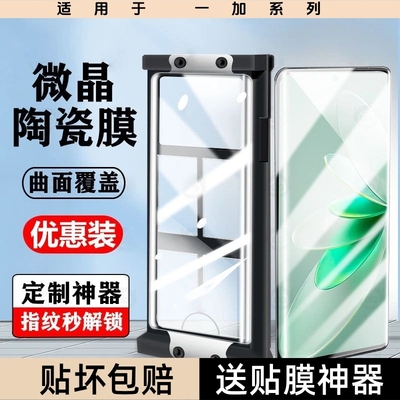 适用一加Ace3微晶陶瓷膜ace5/ACE2pro/oneplus13/12手机膜11全包8全屏9pro防爆膜9RT/10pro/acepro保护膜曲屏