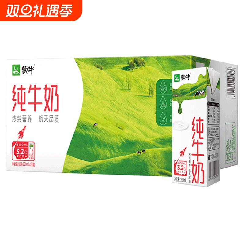 10月蒙牛纯牛奶200mL*24盒装牛奶整箱批发营养健康早餐奶