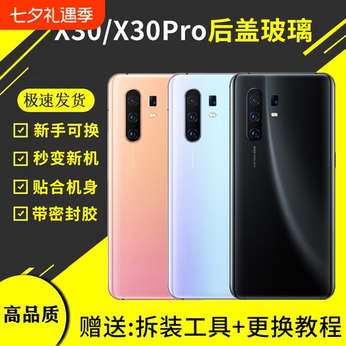 适用于vivoX30后盖玻璃X30Pro后壳V1938CT手机电池后盖背板后屏外壳