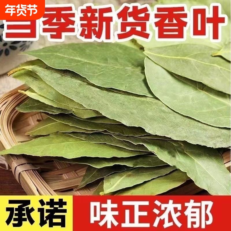 香叶50-500g月桂叶卤料调料热红酒特香肉桂八角肉豆蔻公丁香丹妹,粮油调味/速食/干货/烘焙,香辛料/干调类,淘宝优惠券,粉丝福利购,淘宝优惠卷