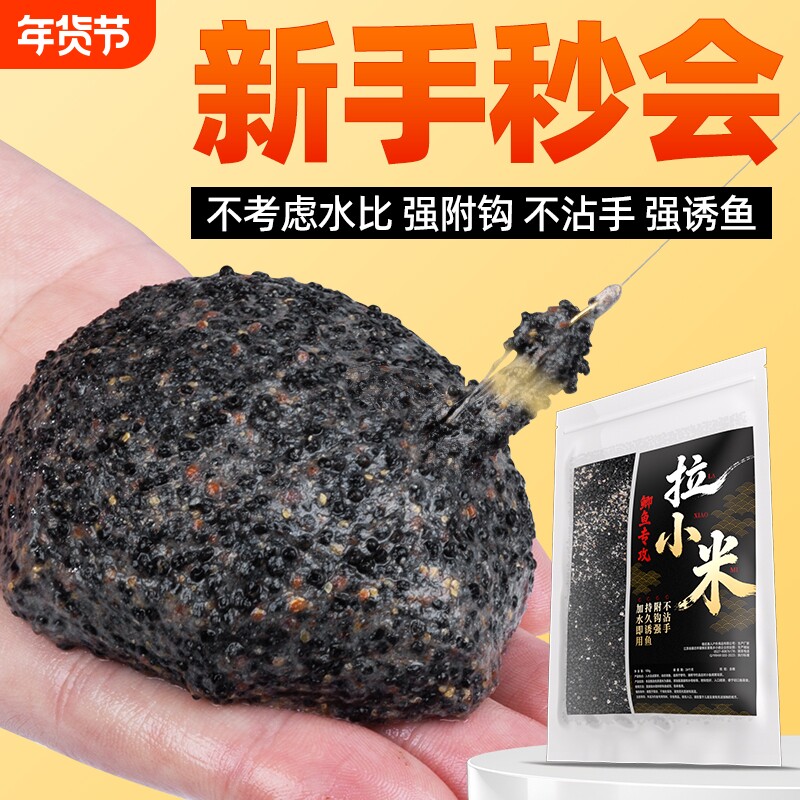 纯小米拉饵野钓鲫鱼四季通用维它米中药米饵料开袋即用拉小米鱼饵