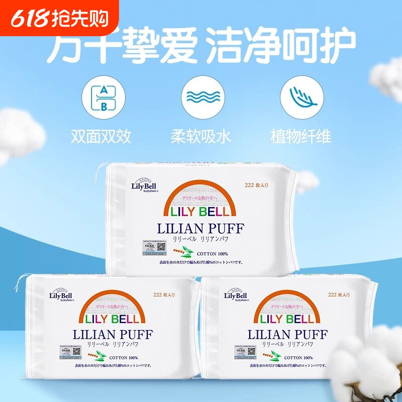 Lily Bell/丽丽贝尔经典亲肤化妆棉省水湿敷柔软全棉卸妆棉