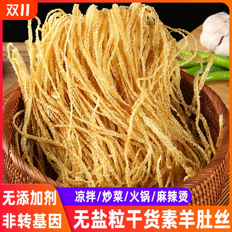 大豆素肉干羊肚丝腐竹丝豆腐丝豆制品无盐粒干货凉拌麻辣烫