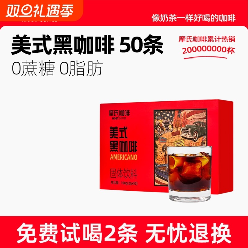 摩氏纯黑咖啡美式咖啡特浓速溶即溶咖啡粉学习工作提神