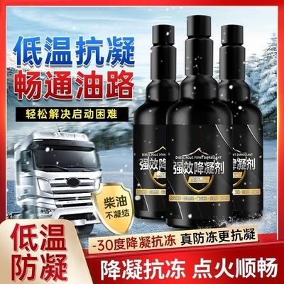 冬季柴油降凝剂防凝剂防冻添加剂