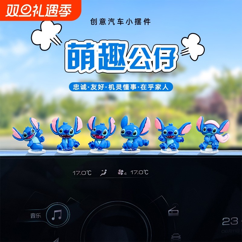治愈系史迪仔电动车内饰品办公位电脑装饰汽车中控台装饰车载摆件