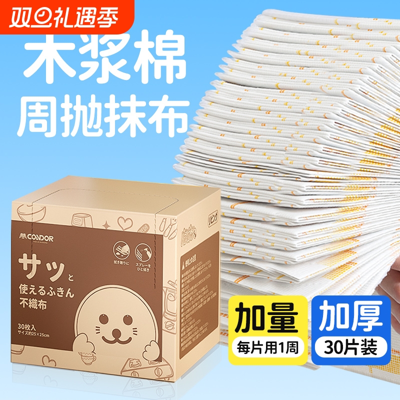 30片/盒木浆棉周抛抹布
