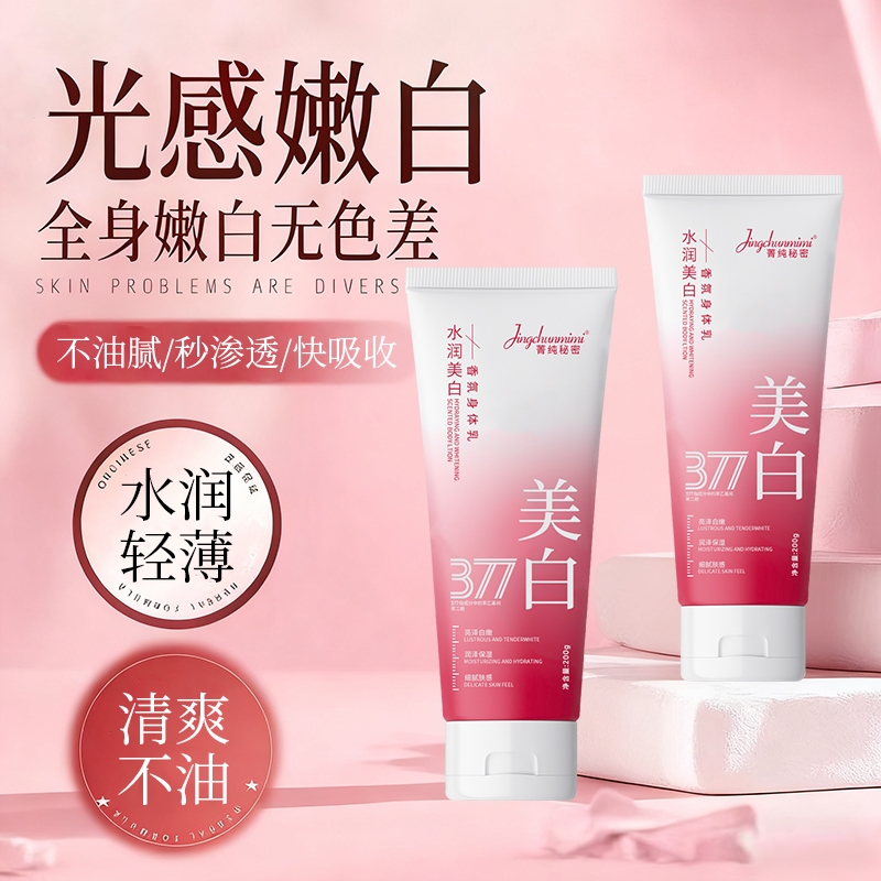 377美白身体乳全身冷白皮变白神器烟酰胺保湿补水滋润皮肤防干燥
