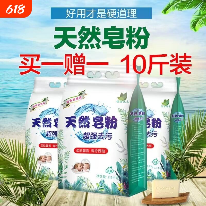 洗衣粉5kg天然去污无磷家用实惠装机洗香味持久超强去渍皂粉