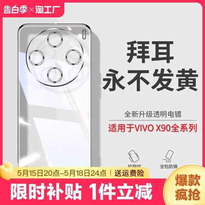 透明硅胶外壳适用vivox90手机