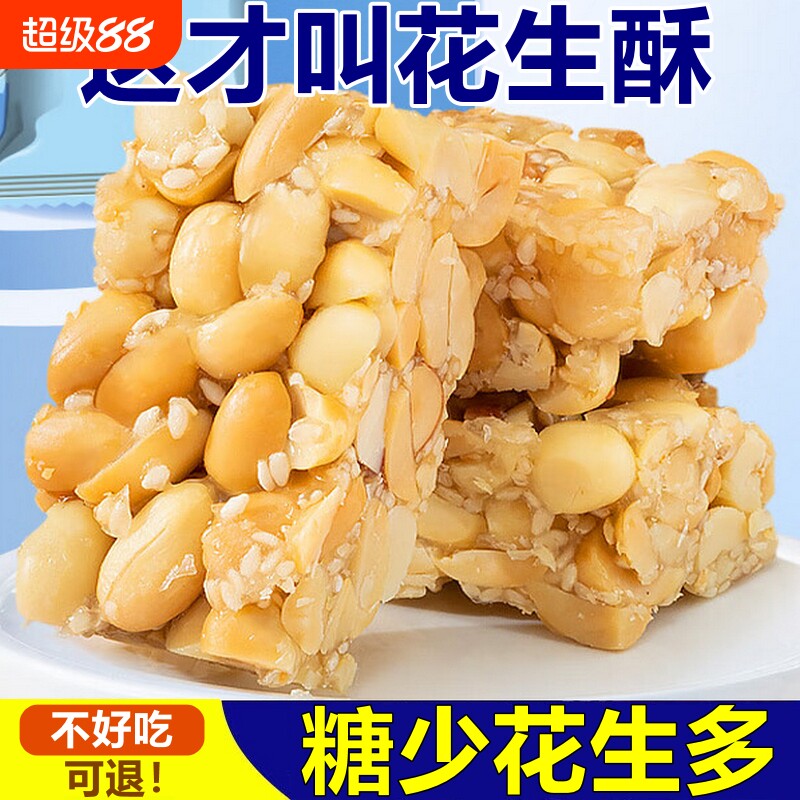 老式特产花生酥糖老牌子正宗传统花生酥怀旧小吃花生零食好吃充饥图片