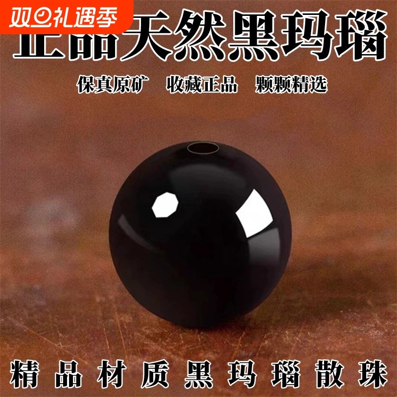 原矿9A级天然黑玛瑙散珠水晶配件碧玺手链黑曜石文玩珠子珠宝玉石