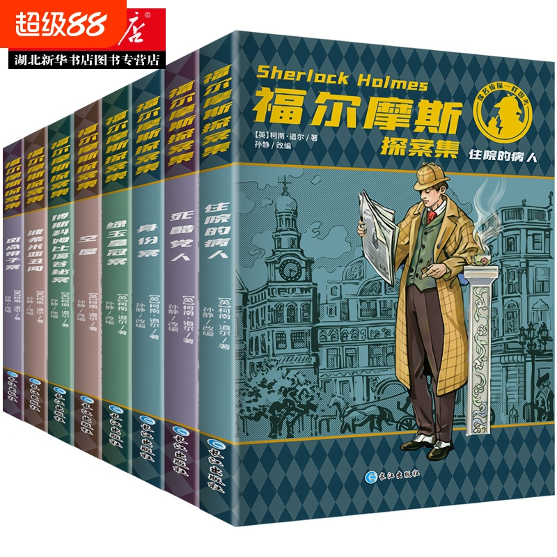 福尔摩斯探案集小学生原版全套